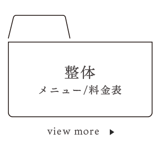 整体